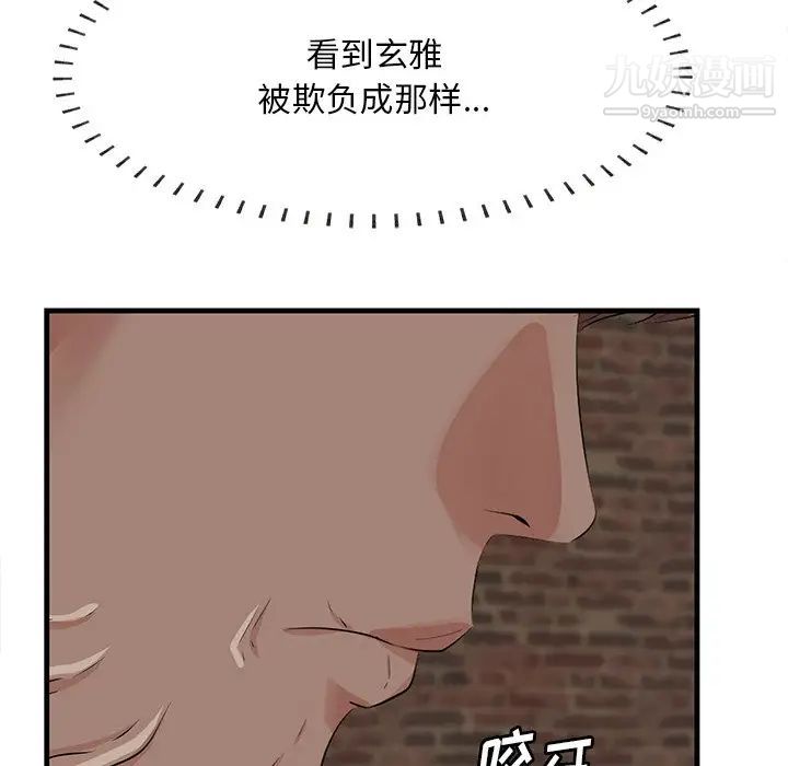 《一口就好》漫画 第55話
