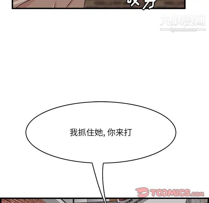 《一口就好》漫画 第55話