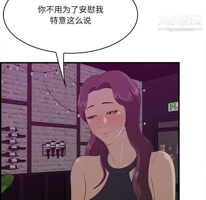 《一口就好》漫画 第56話