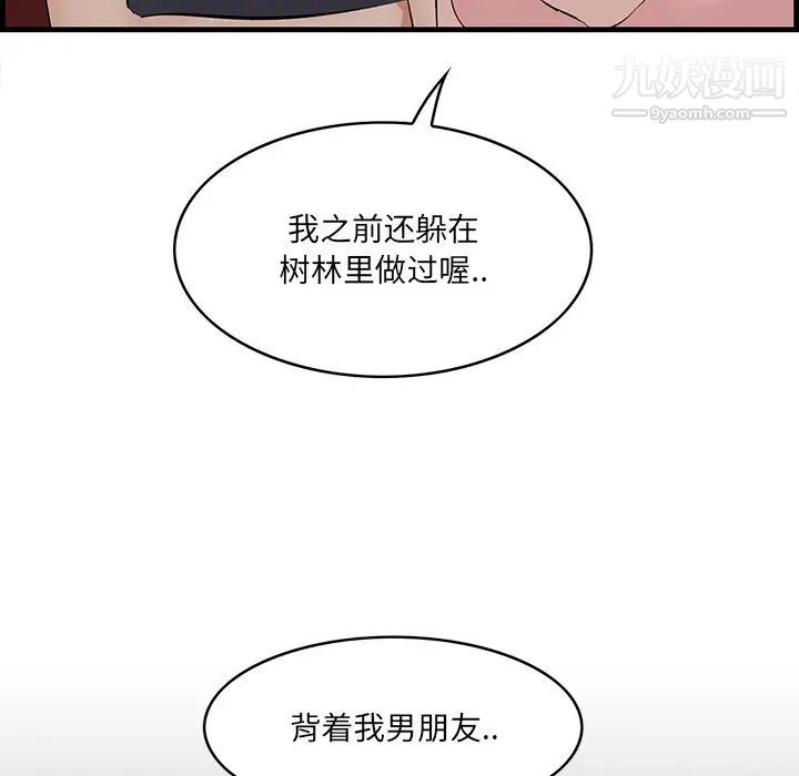《一口就好》漫画 第56話
