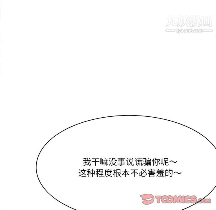 《一口就好》漫画 第56話
