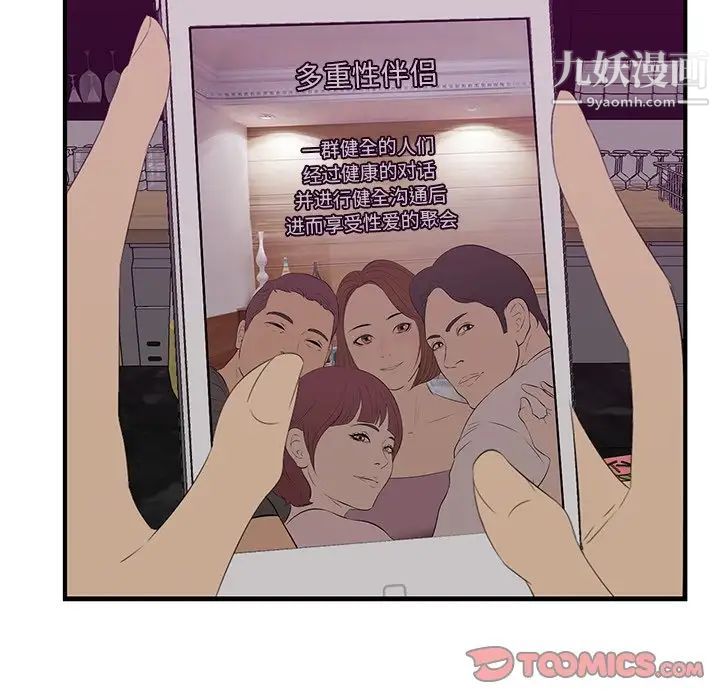 《一口就好》漫画 第56話