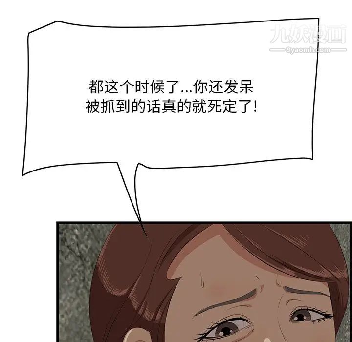 《一口就好》漫画 第56話