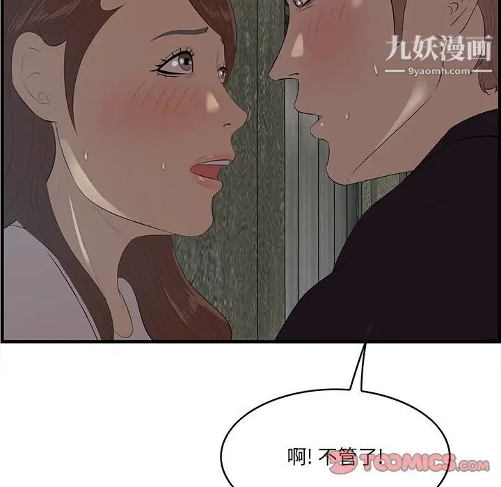 《一口就好》漫画 第57話