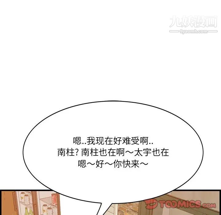 《一口就好》漫画 第57話