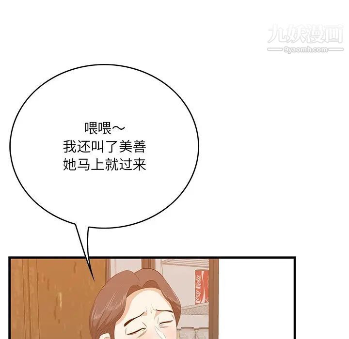 《一口就好》漫画 第57話