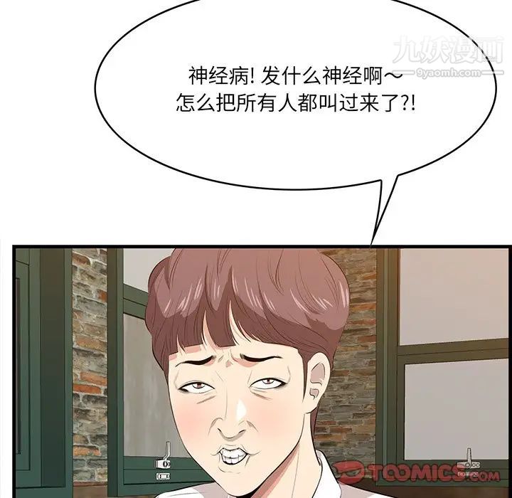 《一口就好》漫画 第57話