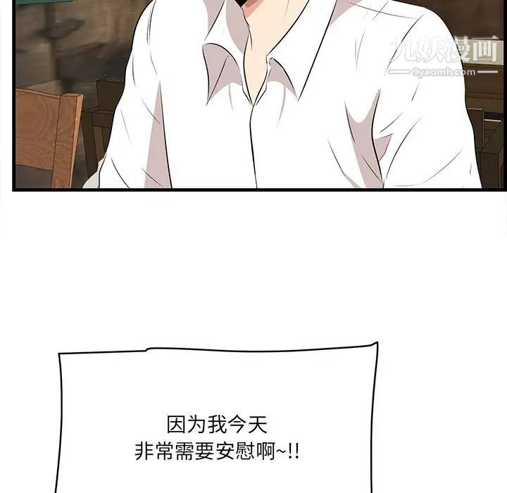 《一口就好》漫画 第57話