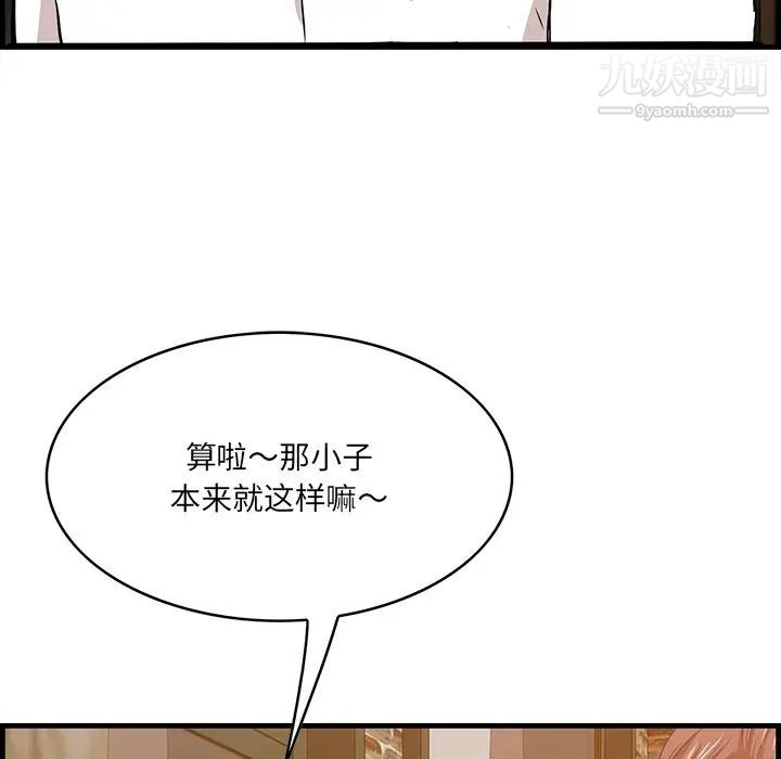 《一口就好》漫画 第57話