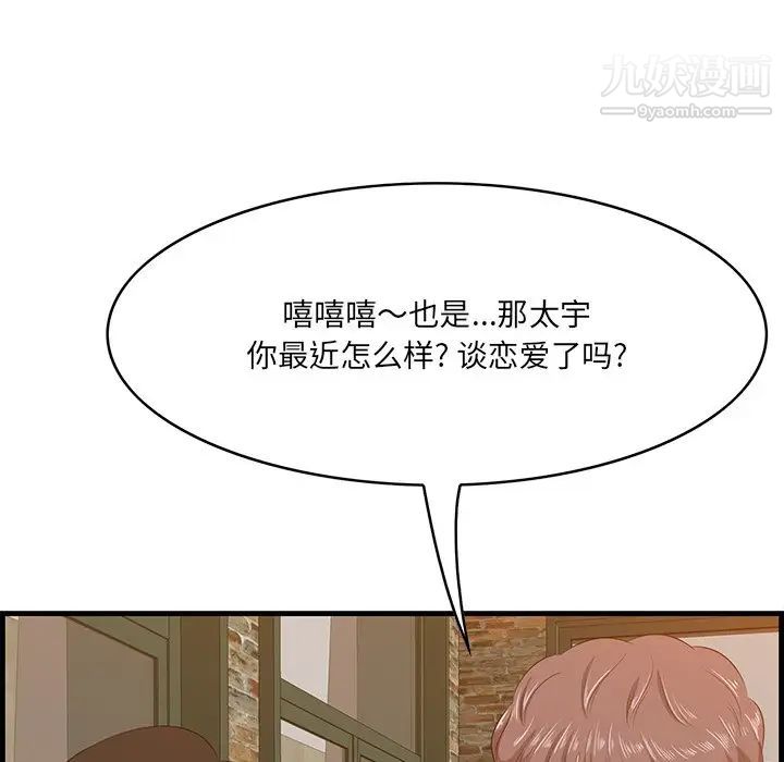 《一口就好》漫画 第57話