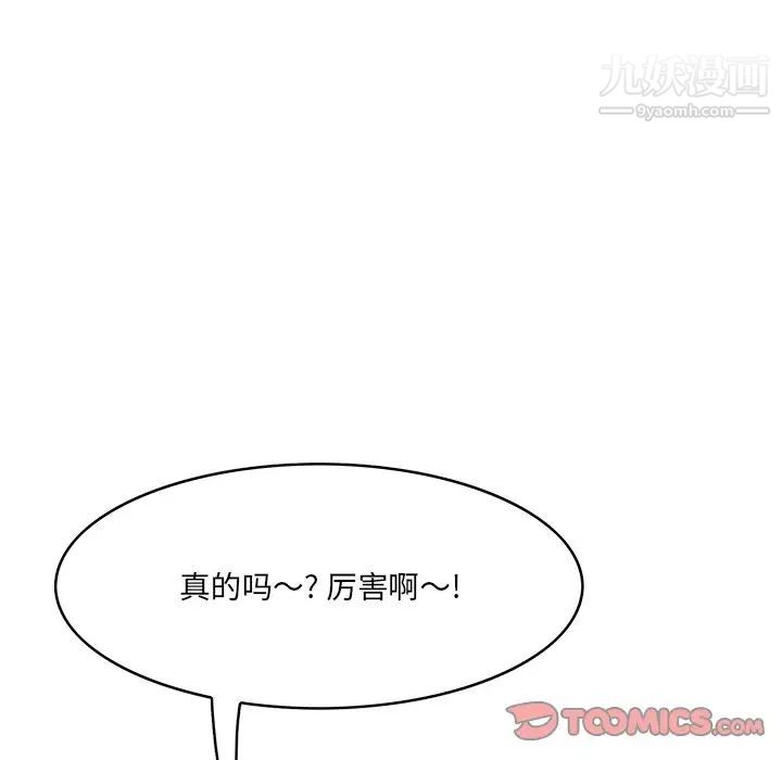 《一口就好》漫画 第57話