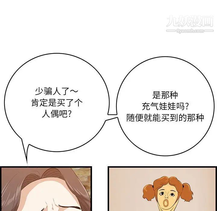 《一口就好》漫画 第57話