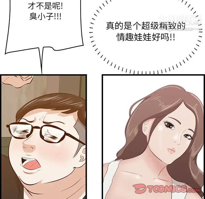 《一口就好》漫画 第57話