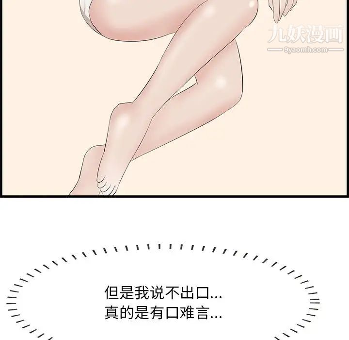 《一口就好》漫画 第57話