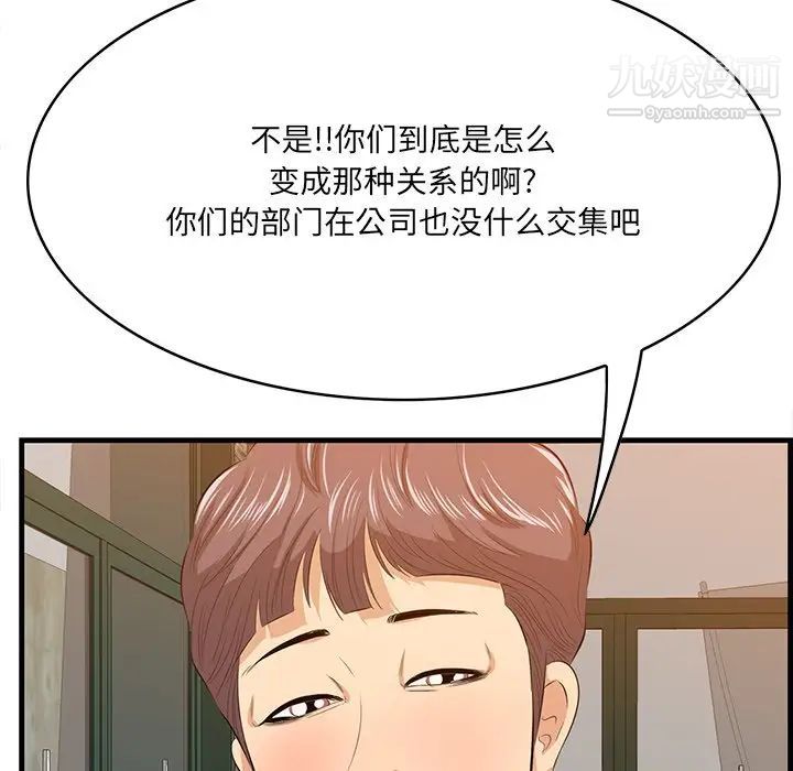 《一口就好》漫画 第57話