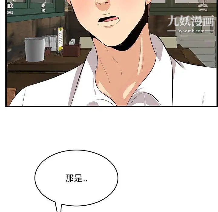 《一口就好》漫画 第57話