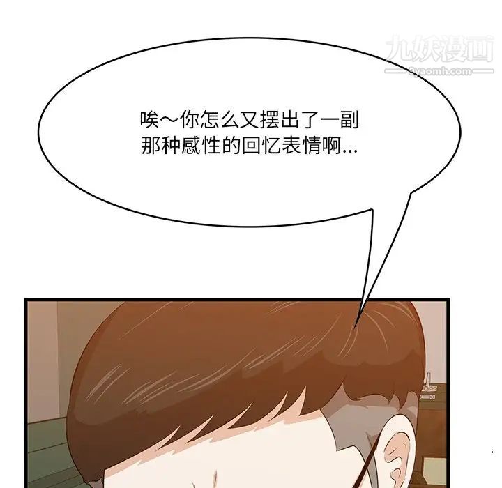 《一口就好》漫画 第57話