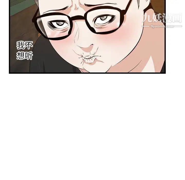 《一口就好》漫画 第57話