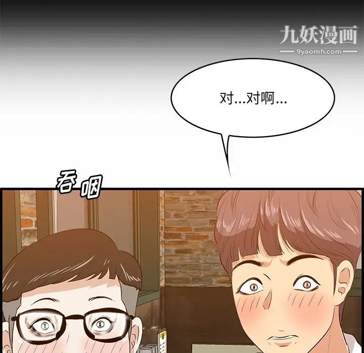 《一口就好》漫画 第57話