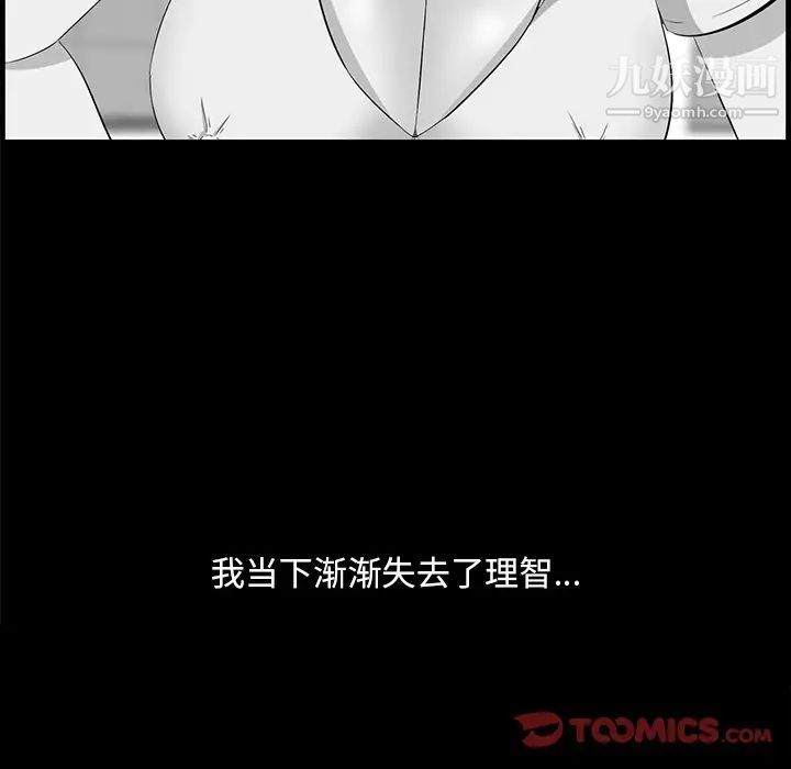 《一口就好》漫画 第57話