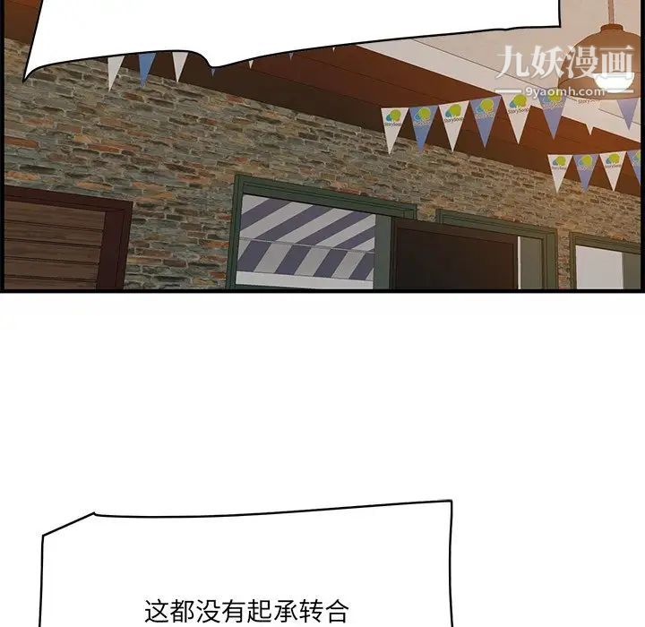 《一口就好》漫画 第58話