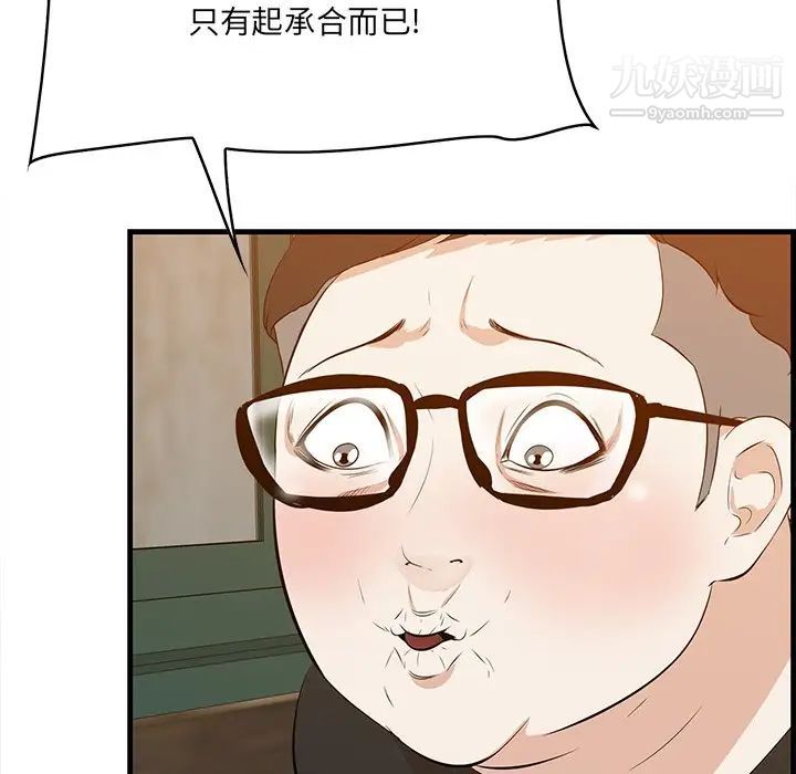 《一口就好》漫画 第58話