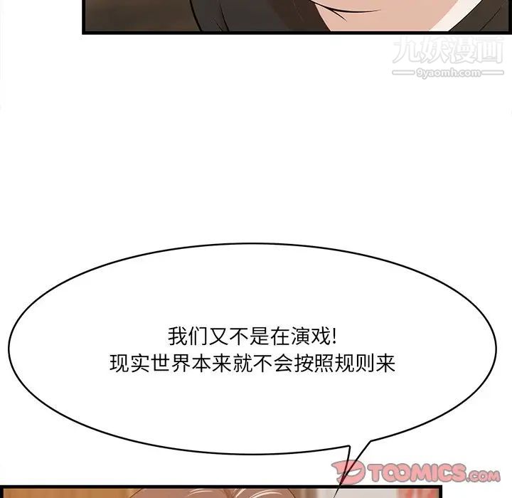 《一口就好》漫画 第58話