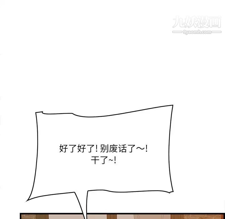 《一口就好》漫画 第58話