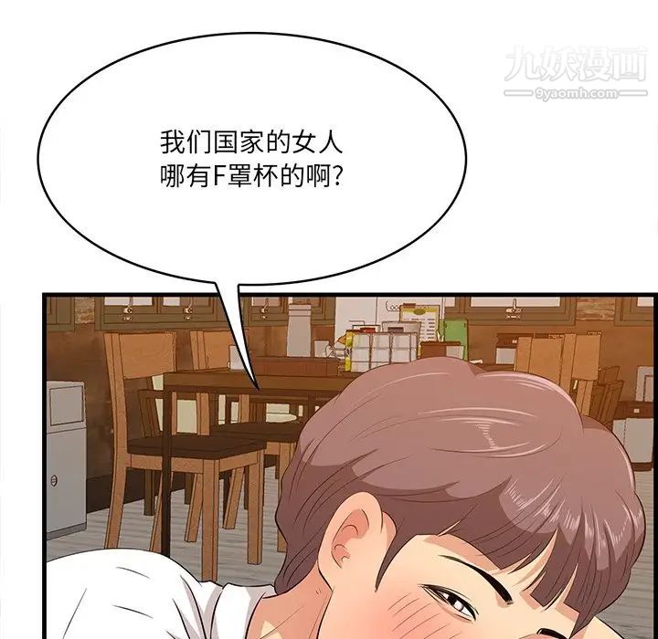 《一口就好》漫画 第58話