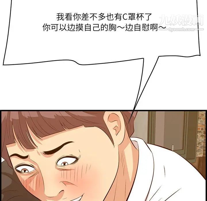 《一口就好》漫画 第58話