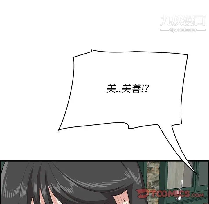 《一口就好》漫画 第58話