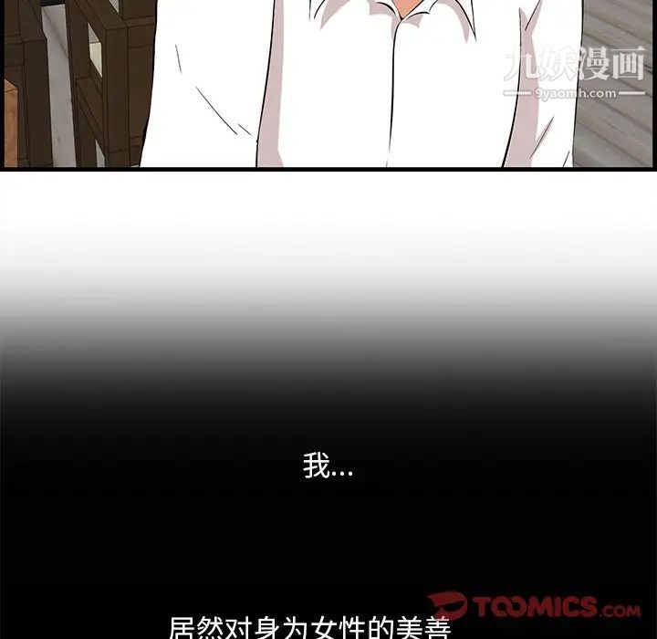 《一口就好》漫画 第58話
