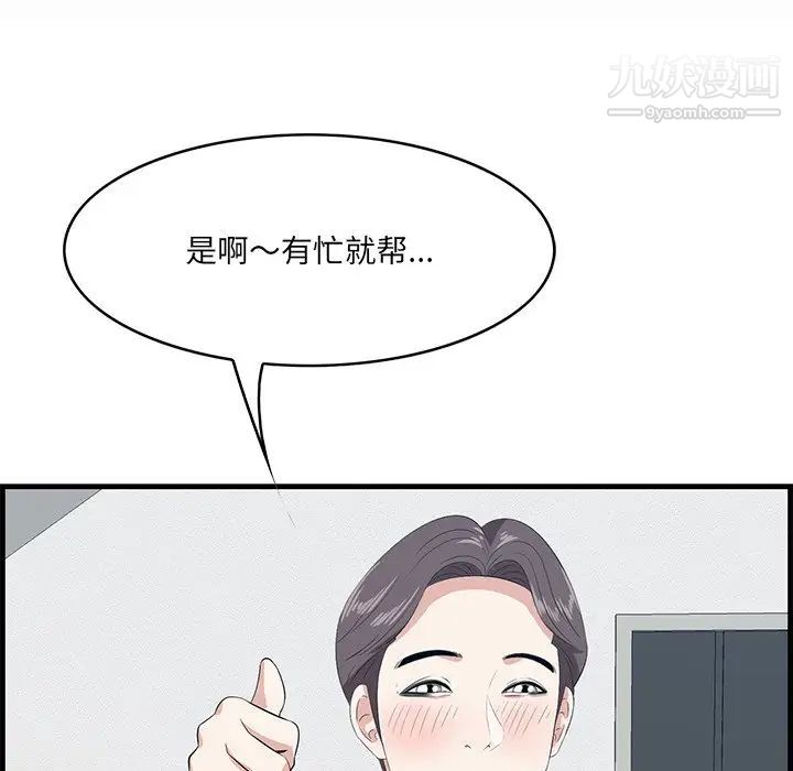 《一口就好》漫画 第58話