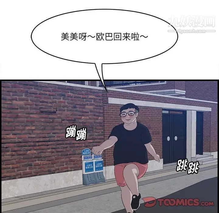 《一口就好》漫画 第58話