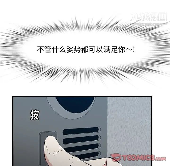 《一口就好》漫画 第58話