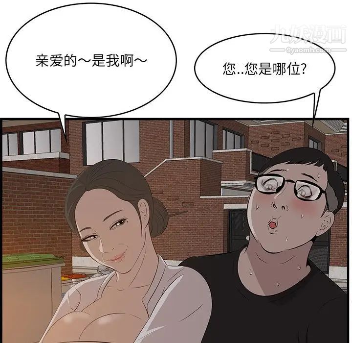 《一口就好》漫画 第58話