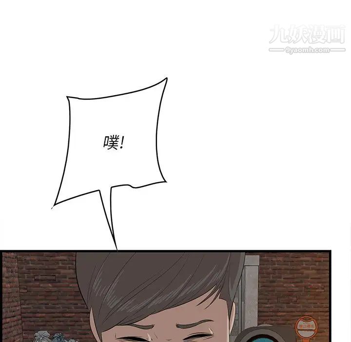 《一口就好》漫画 第58話