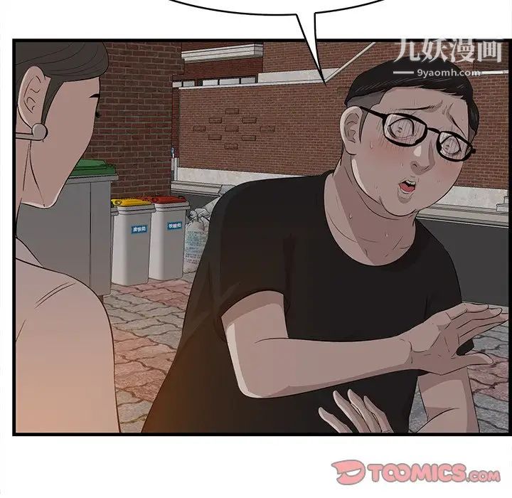 《一口就好》漫画 第58話