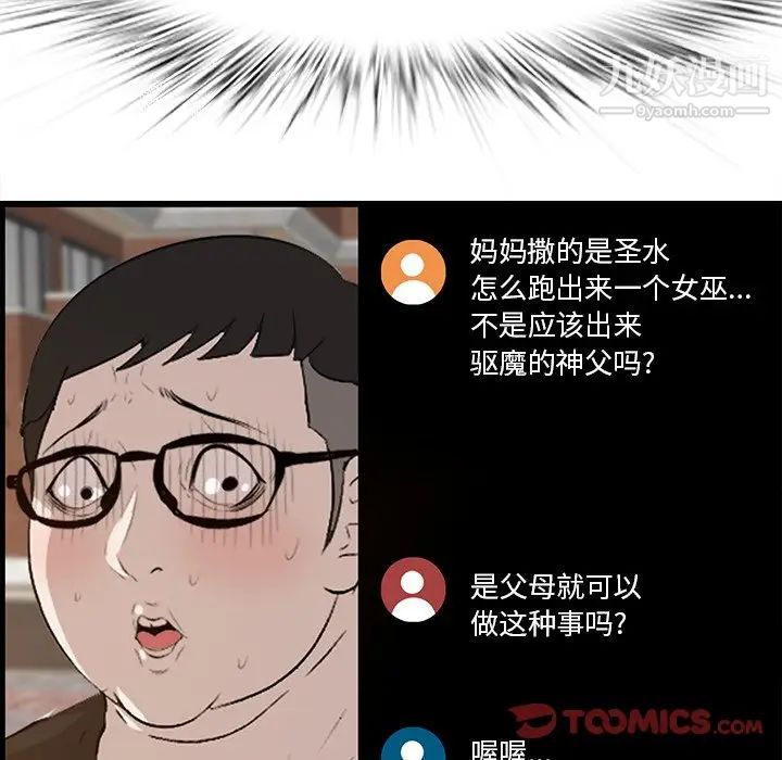 《一口就好》漫画 第58話
