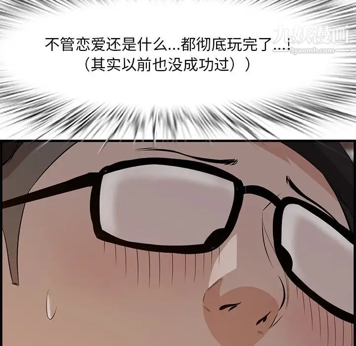《一口就好》漫画 第58話