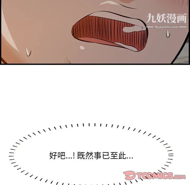 《一口就好》漫画 第58話