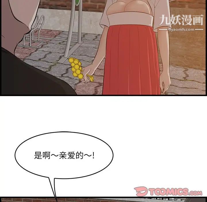 《一口就好》漫画 第58話