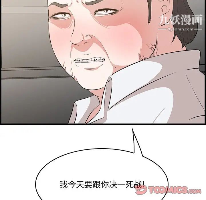 《一口就好》漫画 第58話