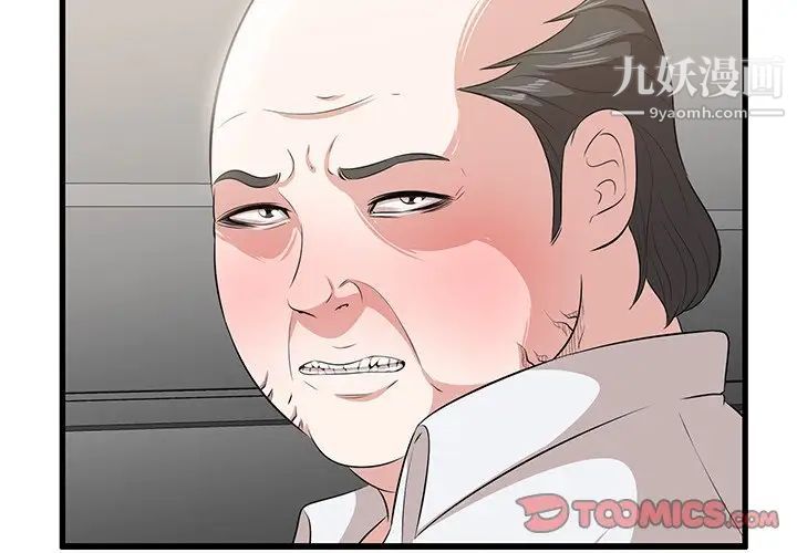 《一口就好》漫画 第59話