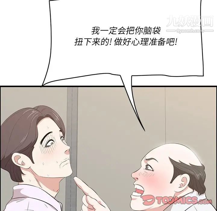 《一口就好》漫画 第59話