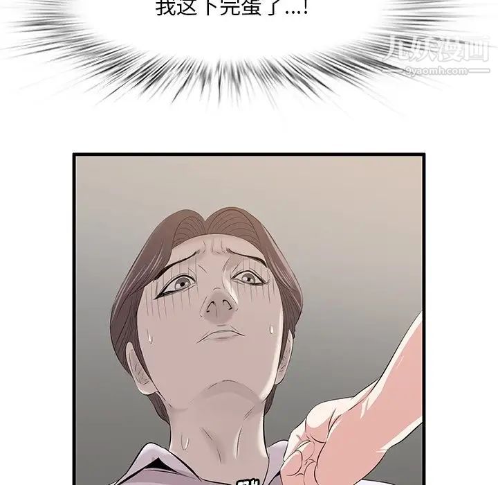 《一口就好》漫画 第59話