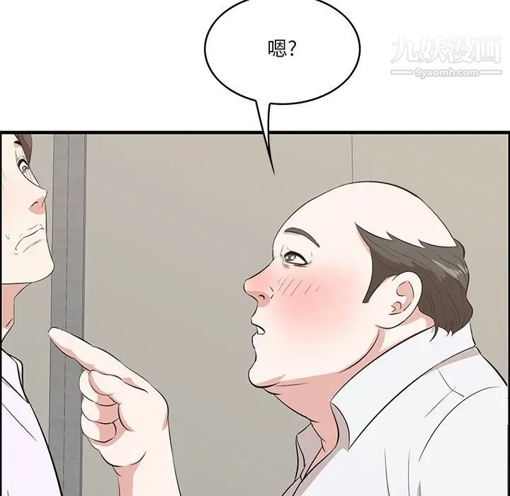 《一口就好》漫画 第59話