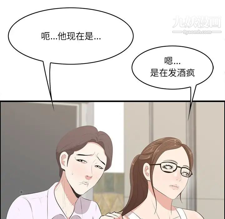 《一口就好》漫画 第59話
