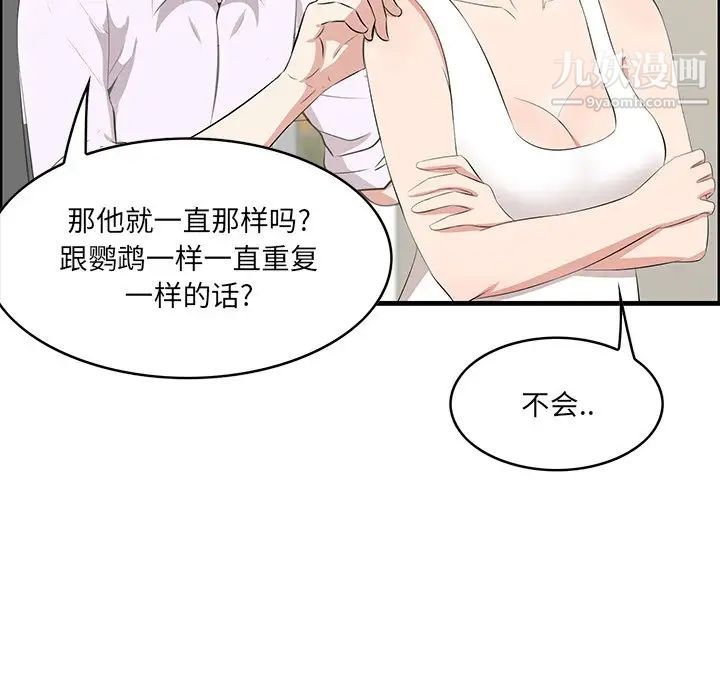 《一口就好》漫画 第59話
