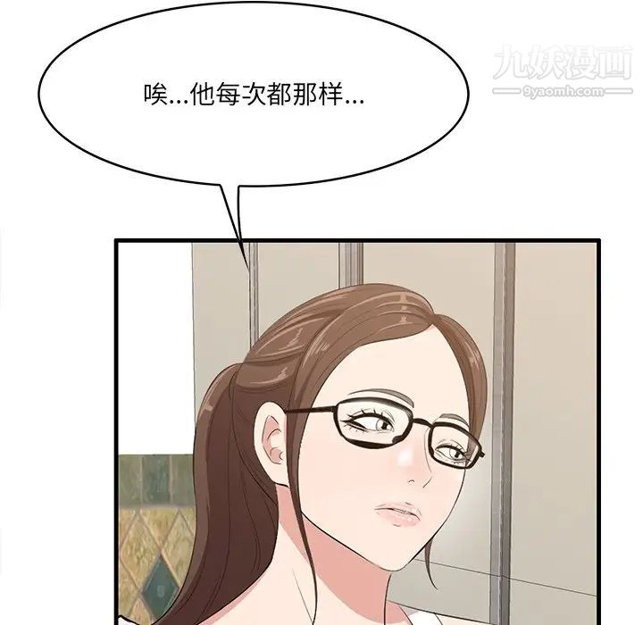 《一口就好》漫画 第59話
